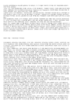 [영미문화] 미국경제의 역사-5