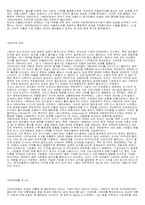 [영미문화] 미국경제의 역사-6
