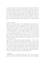[서양문화] 파시즘을 통해 조명해 본 전체주의 이데올로기-6