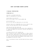 산업화와 노동현장-1