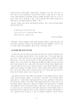 [광고언어] 화장품광고와 문학 작품에서 나타나는 의미 전이 양상(비교)-2