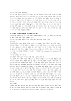 [영미문화] 미국여성과 또 하나의 역사-2