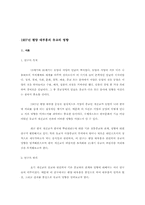 [기독교] 1907년 평양 대부흥의 유교의 영향-2