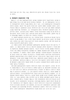 [인류학사] Marvin Harris(마빈 해리스)의 문화유물론-5