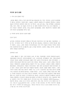 [영미문화] 미국과 영국의 음식문화-1