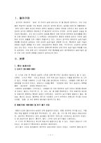 [생활문화] 원시시대부터 광복이후 현재까지의 농업기술의 변화-1