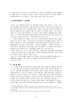 [생활문화] 원시시대부터 광복이후 현재까지의 농업기술의 변화-2