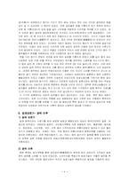 [생활문화] 원시시대부터 광복이후 현재까지의 농업기술의 변화-4