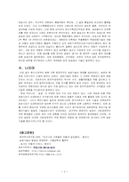 [생활문화] 원시시대부터 광복이후 현재까지의 농업기술의 변화-5