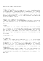 [행정법] 공무원의 직무상 불법행위로 인한 손해배상-2