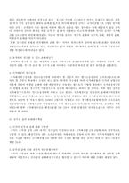 [행정법] 공무원의 직무상 불법행위로 인한 손해배상-4