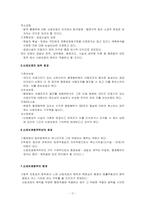 [행정법] 신뢰보호의 원칙-3
