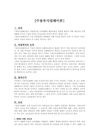 [행정법] 수용유사침해이론-1