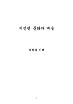 비잔틴문화와 예술-1