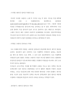[생태학] 낙산공원 식생 조사 및 생태공원으로서의 전망-14
