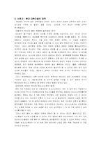 [과학] 과학자와 사회적책임-5