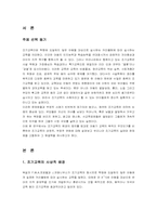 [교육학] 조기교육에 관하여-1