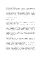 [교육학] 조기교육에 관하여-2