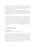 [교육학] 조기교육에 관하여-4