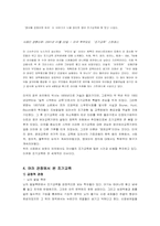 [교육학] 조기교육에 관하여-6