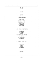 [교육행정] 부적응학생지도 사례연구-1