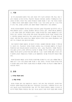 [교육행정] 부적응학생지도 사례연구-2