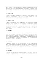 [교육행정] 부적응학생지도 사례연구-3