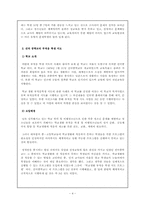 [교육행정] 부적응학생지도 사례연구-4