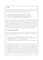 [교육행정] 부적응학생지도 사례연구-5