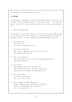 [교육행정] 부적응학생지도 사례연구-6