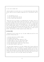 [교육행정] 부적응학생지도 사례연구-8