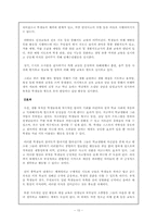 [교육행정] 부적응학생지도 사례연구-10