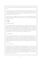 [교육행정] 부적응학생지도 사례연구-11