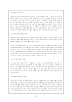 [교육행정] 부적응학생지도 사례연구-12
