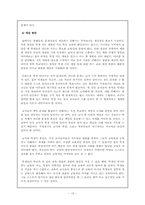 [교육행정] 부적응학생지도 사례연구-13