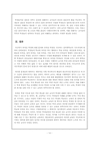 [교육행정] 부적응학생지도 사례연구-14