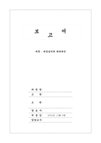 [의복문화] 대중음악과 현대패션-1