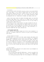 [간호학] 아토피에 대하여-7