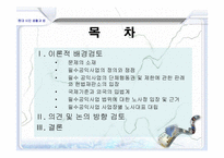 [법학] 필수공익사업-2