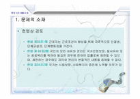 [법학] 필수공익사업-4