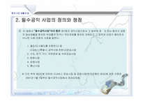 [법학] 필수공익사업-6