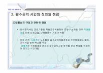 [법학] 필수공익사업-7
