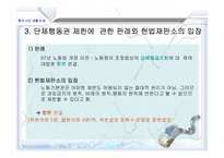 [법학] 필수공익사업-8