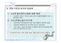 [법학] 필수공익사업-9