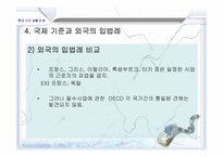 [법학] 필수공익사업-10