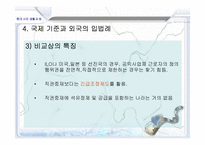 [법학] 필수공익사업-11