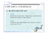 [법학] 필수공익사업-12