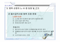 [법학] 필수공익사업-13