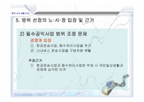 [법학] 필수공익사업-14