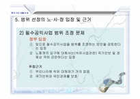 [법학] 필수공익사업-15